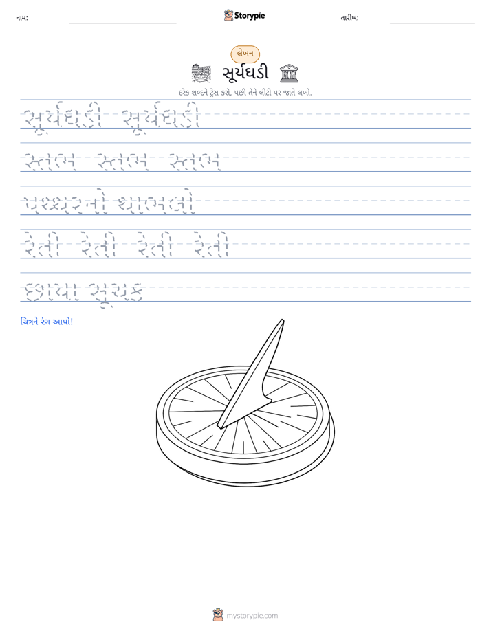 લખાણ પ્રેક્ટિસ