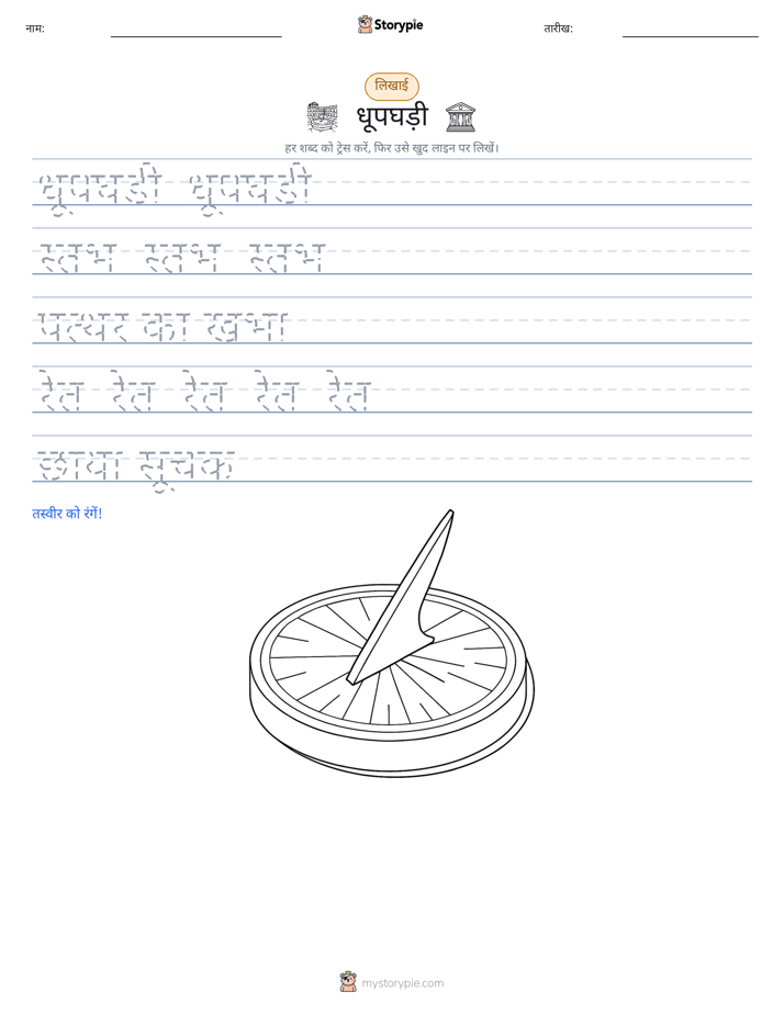 लेखन अभ्यास