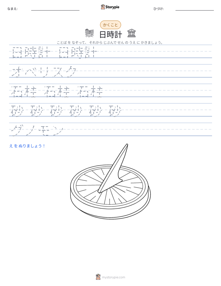書き取り練習