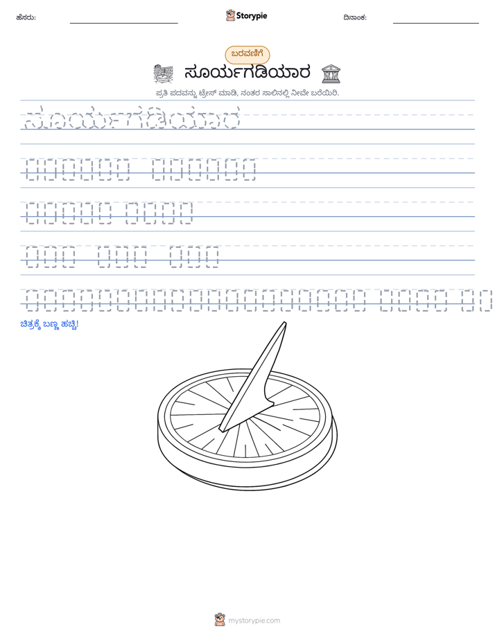 ಲೇಖನ ಅಭ್ಯಾಸ