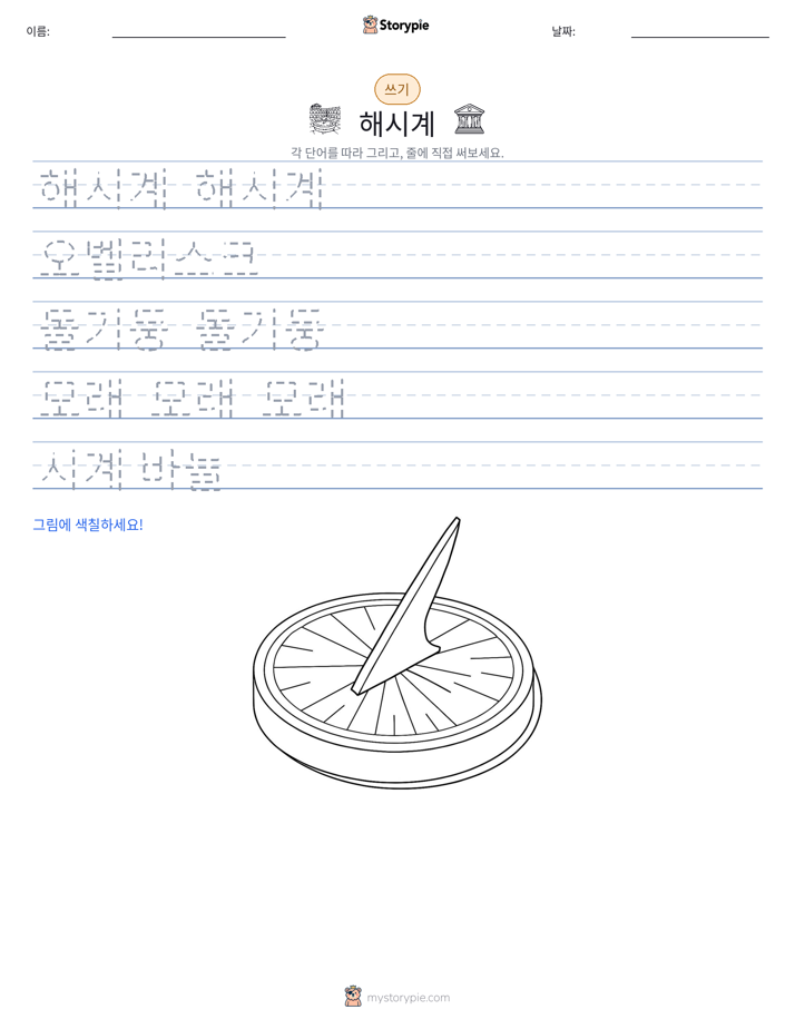 쓰기 연습