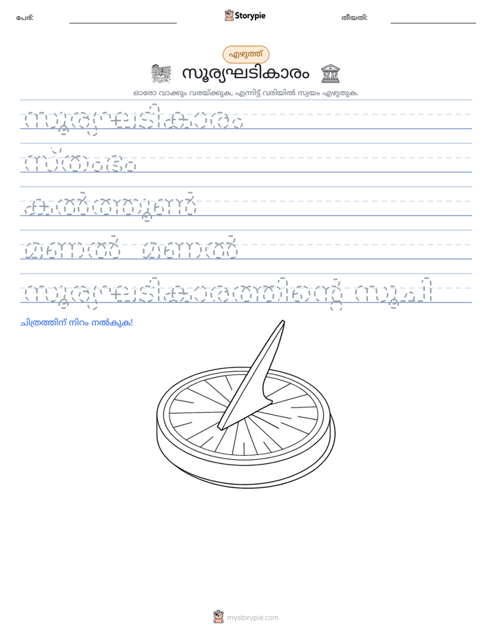 എഴുത്ത് പരിശീലനം