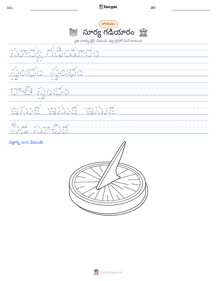 రాయడం సాధన