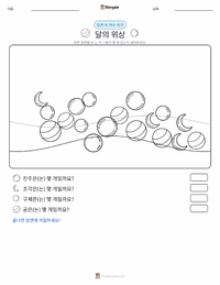 달의 위상 인쇄 가능한 워크시트 미리보기