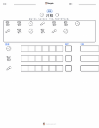 月相 可打印工作表预览