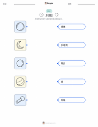 月相 可打印工作表，适合儿童