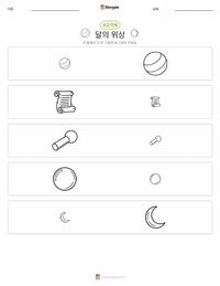 달의 위상 인쇄 가능한 워크시트 미리보기