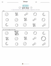달의 위상 인쇄 가능한 워크시트 미리보기