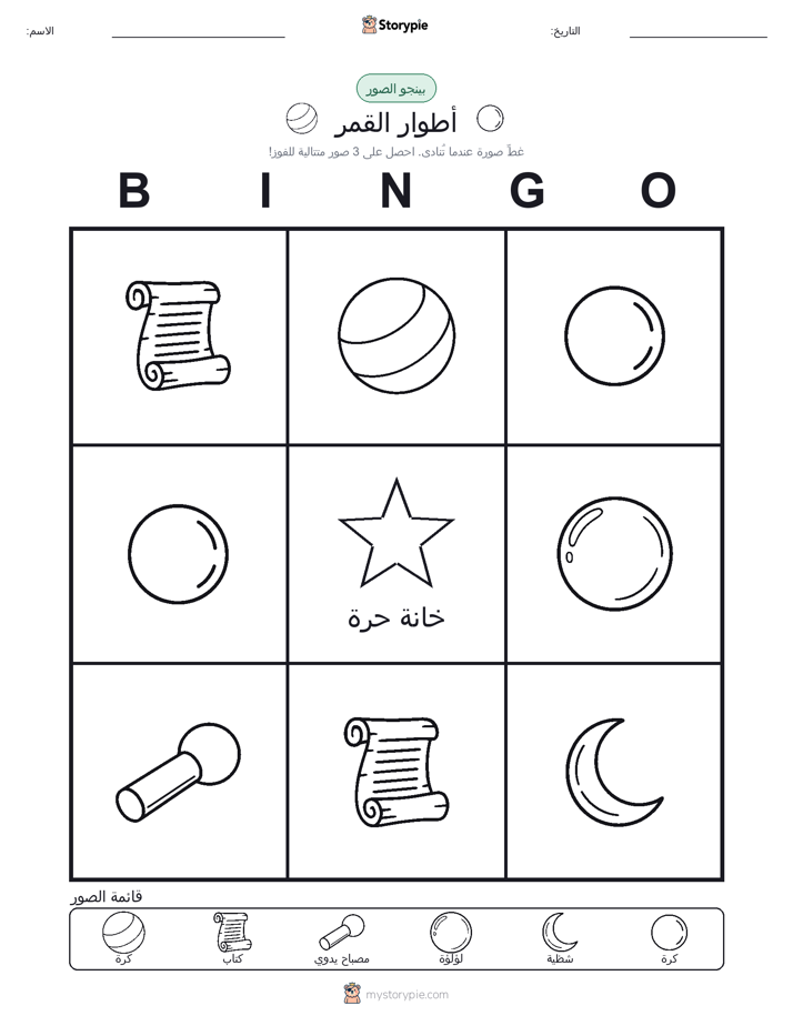 بينغو الصور