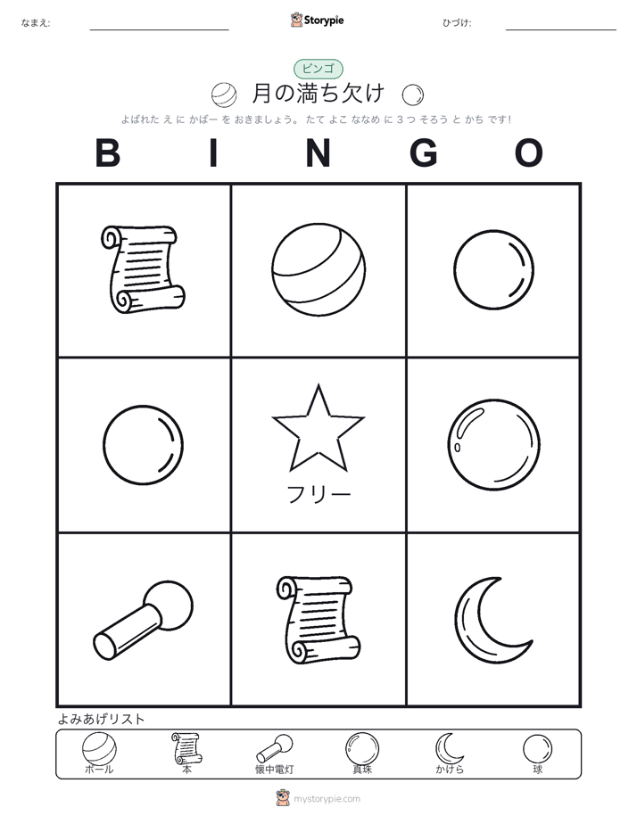 ピクチャービンゴ
