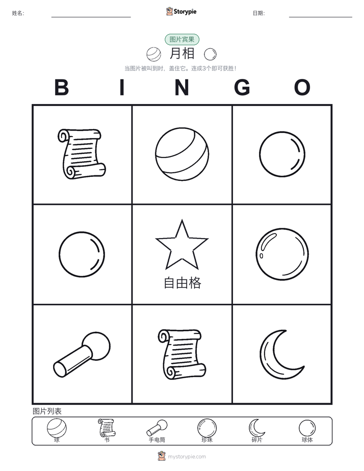图片宾果