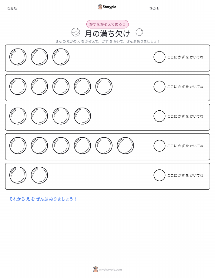 数えて色を塗ろう