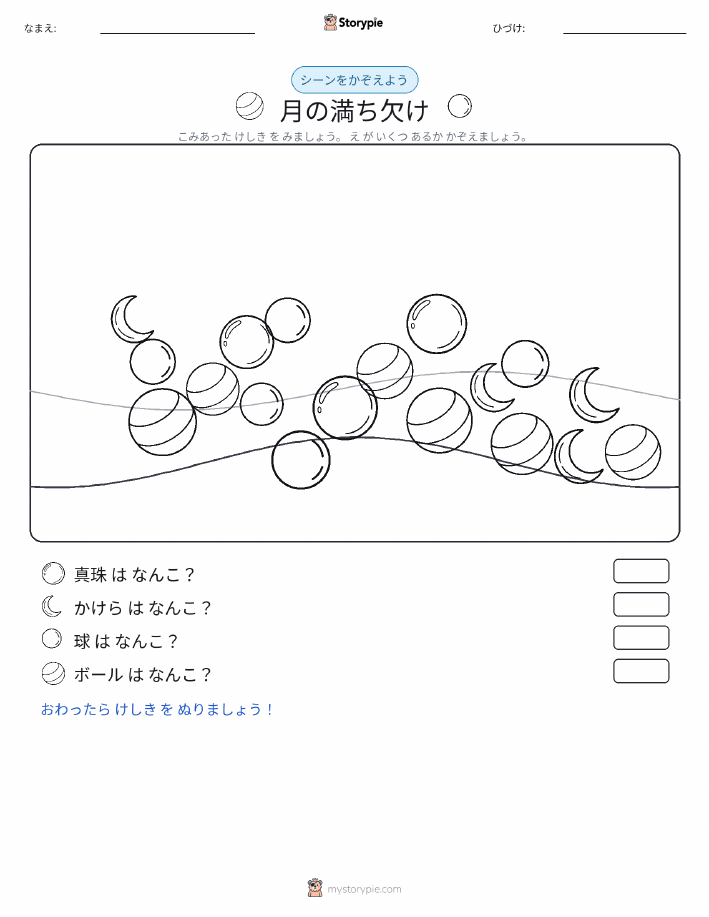 カウントシーン