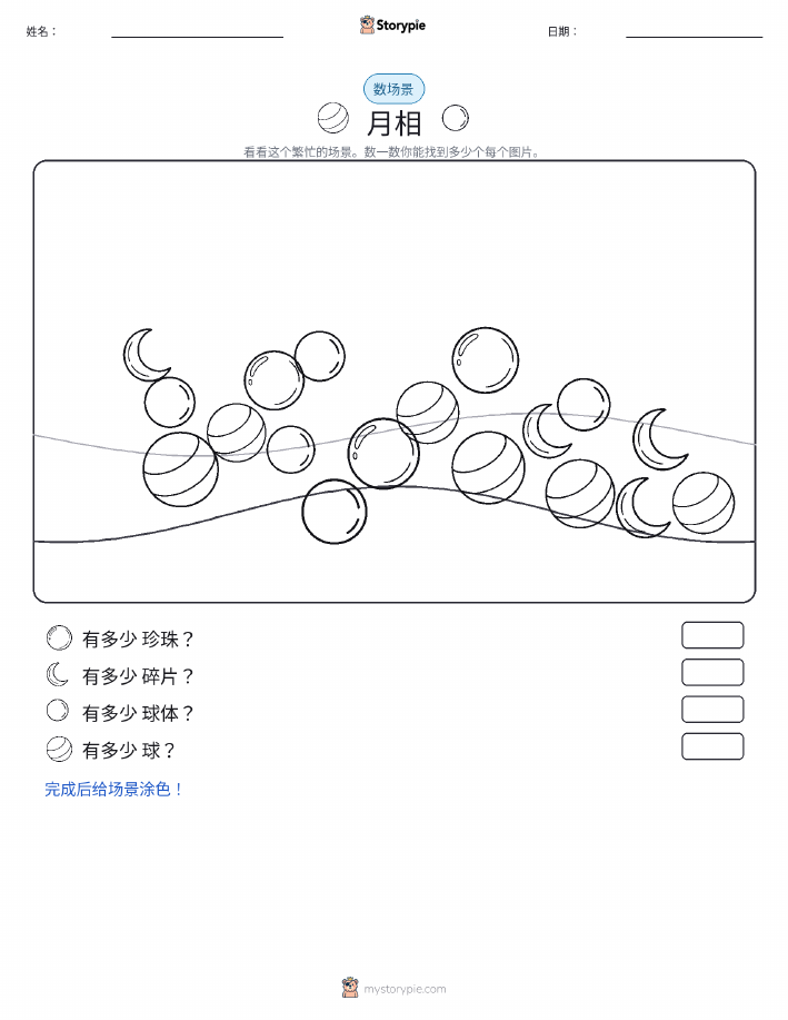 计数场景