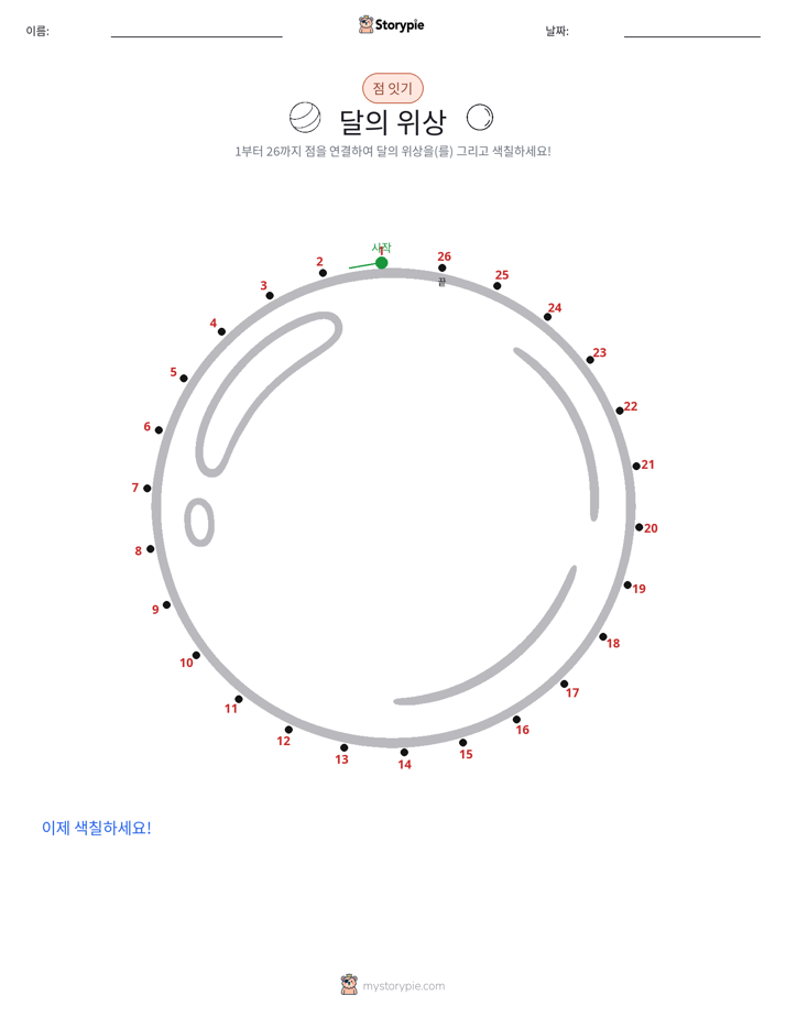 점 연결하기