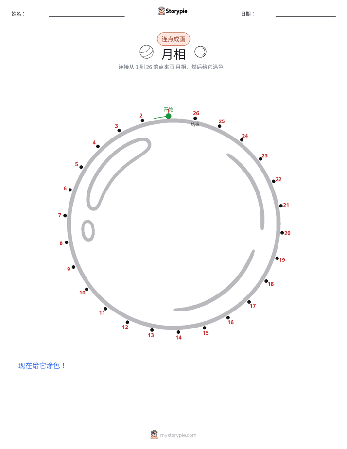 连点成线