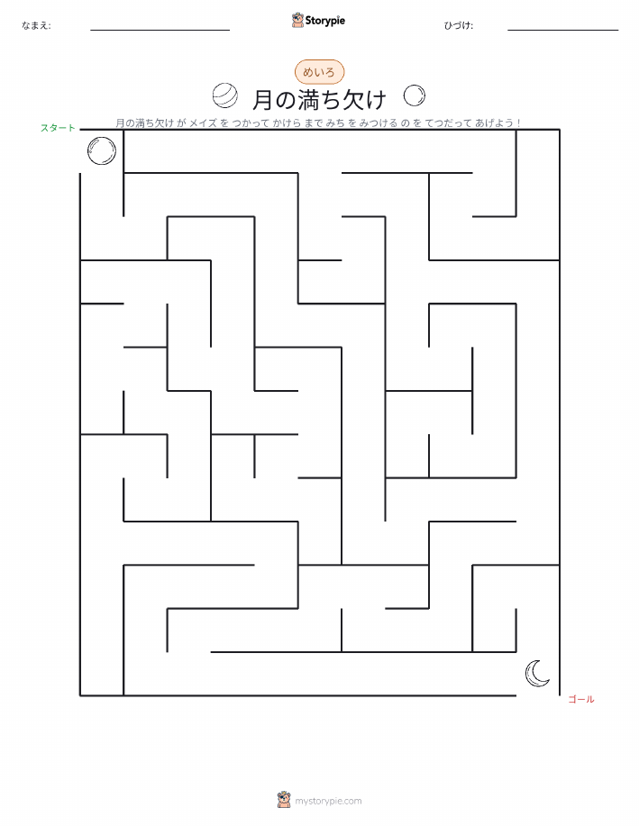 迷路