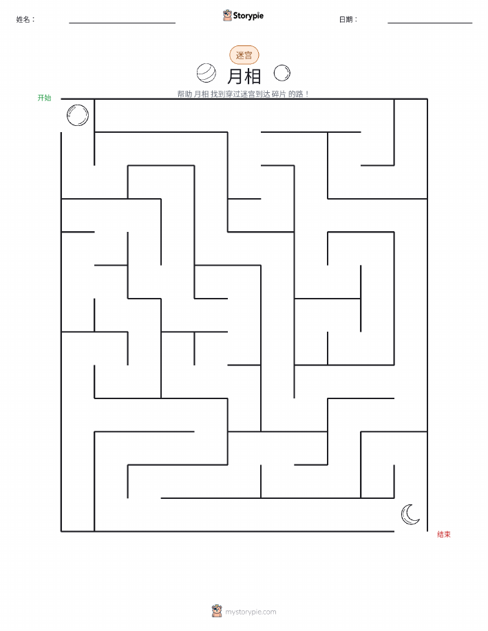 迷宫