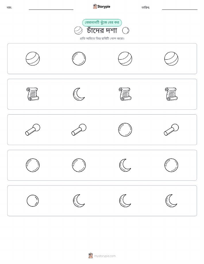 অদ্ভুত একটি