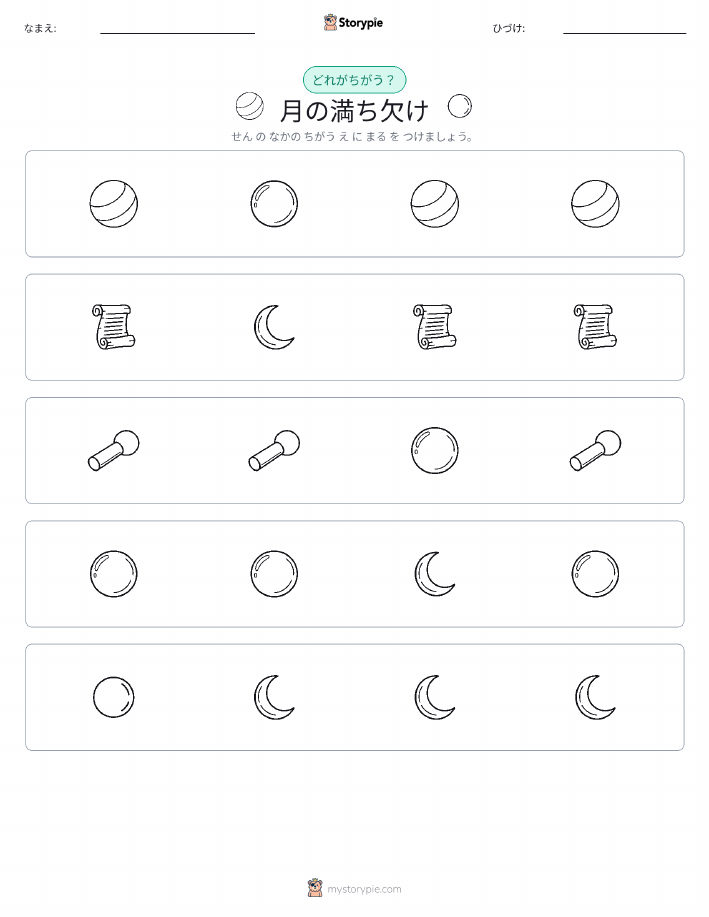 異なるものを見つけよう