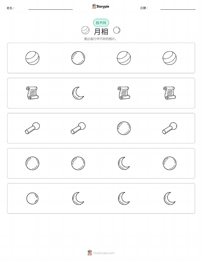 找不同