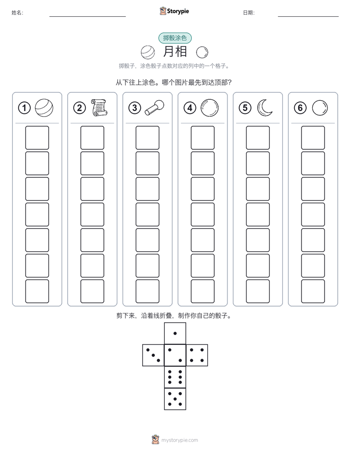 滚动与上色