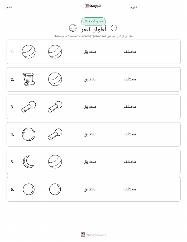 نفس أو مختلف
