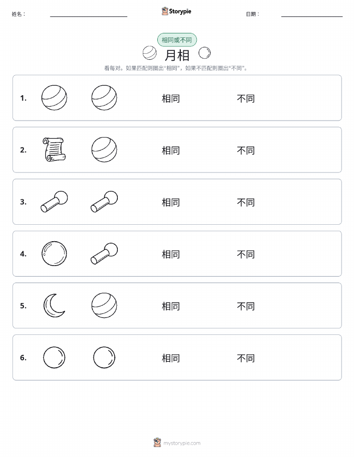 相同或不同