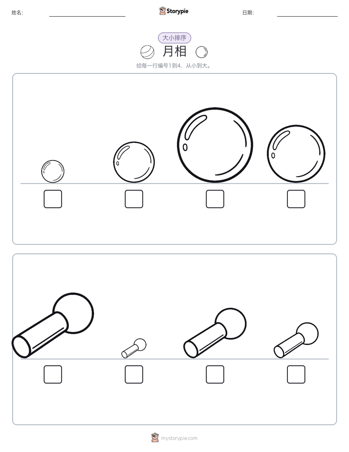 大小排序