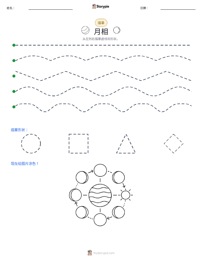 描摹