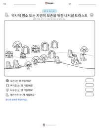 역사적 명소 또는 자연미 보존을 위한 내셔널 트러스트 인쇄 가능한 워크시트 미리보기