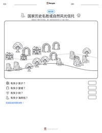 国家历史名胜或自然风光信托 可打印工作表预览