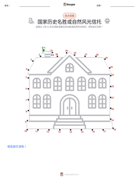 国家历史名胜或自然风光信托 可打印工作表预览