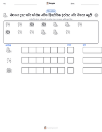 नॅशनल ट्रस्ट फॉर प्लेसेस ऑफ हिस्टोरिक इंटरेस्ट ऑर नॅचरल ब्यूटी छापण्यायोग्य कार्यपत्रक पूर्वावलोकन