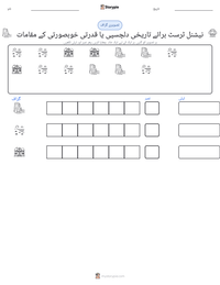 نیشنل ٹرسٹ برائے تاریخی دلچسپی یا قدرتی خوبصورتی کے مقامات پرنٹ کرنے کے قابل ورکشیٹ کا پیش نظارہ