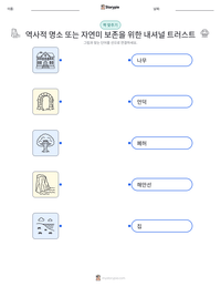 역사적 명소 또는 자연미 보존을 위한 내셔널 트러스트 인쇄 가능한 워크시트 미리보기