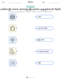 வரலாற்று சிறப்புமிக்க இடங்கள் அல்லது இயற்கை அழகுக்கான தேசிய அறக்கட்டளை அச்சிடக்கூடிய வேலைப்பதிவின் முன்னோட்டம்