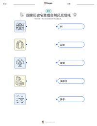 国家历史名胜或自然风光信托 可打印工作表预览