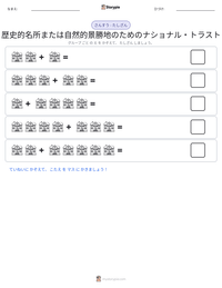 歴史的名所または自然的景勝地のためのナショナル・トラスト の印刷可能ワークシートプレビュー