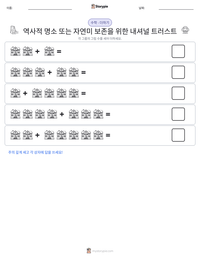 역사적 명소 또는 자연미 보존을 위한 내셔널 트러스트 인쇄 가능한 워크시트 미리보기
