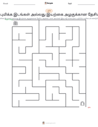 வரலாற்று சிறப்புமிக்க இடங்கள் அல்லது இயற்கை அழகுக்கான தேசிய அறக்கட்டளை அச்சிடக்கூடிய வேலைப்பதிவின் முன்னோட்டம்