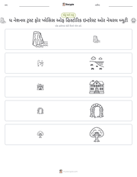 ધ નેશનલ ટ્રસ્ટ ફોર પ્લેસિસ ઓફ હિસ્ટોરિક ઇન્ટરેસ્ટ ઓર નેચરલ બ્યુટી છાપી શકાય તેવી કાર્યપત્રક પૂર્વદર્શન