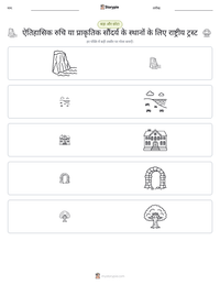 ऐतिहासिक रुचि या प्राकृतिक सौंदर्य के स्थानों के लिए राष्ट्रीय ट्रस्ट प्रिंट करने योग्य कार्यपत्रक पूर्वावलोकन