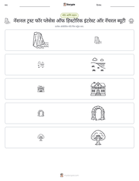 नॅशनल ट्रस्ट फॉर प्लेसेस ऑफ हिस्टोरिक इंटरेस्ट ऑर नॅचरल ब्यूटी छापण्यायोग्य कार्यपत्रक पूर्वावलोकन