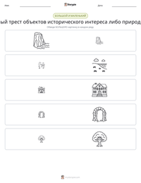 Национальный трест объектов исторического интереса либо природной красоты предварительный просмотр распечатываемого рабочего листа