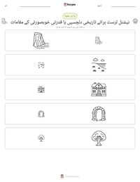 نیشنل ٹرسٹ برائے تاریخی دلچسپی یا قدرتی خوبصورتی کے مقامات پرنٹ کرنے کے قابل ورکشیٹ کا پیش نظارہ