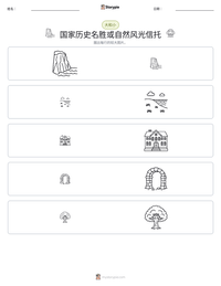 国家历史名胜或自然风光信托 可打印工作表预览