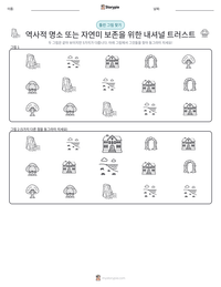역사적 명소 또는 자연미 보존을 위한 내셔널 트러스트 인쇄 가능한 워크시트 미리보기