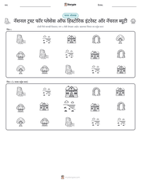 नॅशनल ट्रस्ट फॉर प्लेसेस ऑफ हिस्टोरिक इंटरेस्ट ऑर नॅचरल ब्यूटी छापण्यायोग्य कार्यपत्रक पूर्वावलोकन