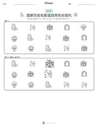 国家历史名胜或自然风光信托 可打印工作表预览